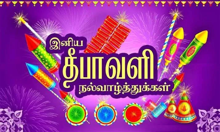 Diwali Wishes in Tamil images