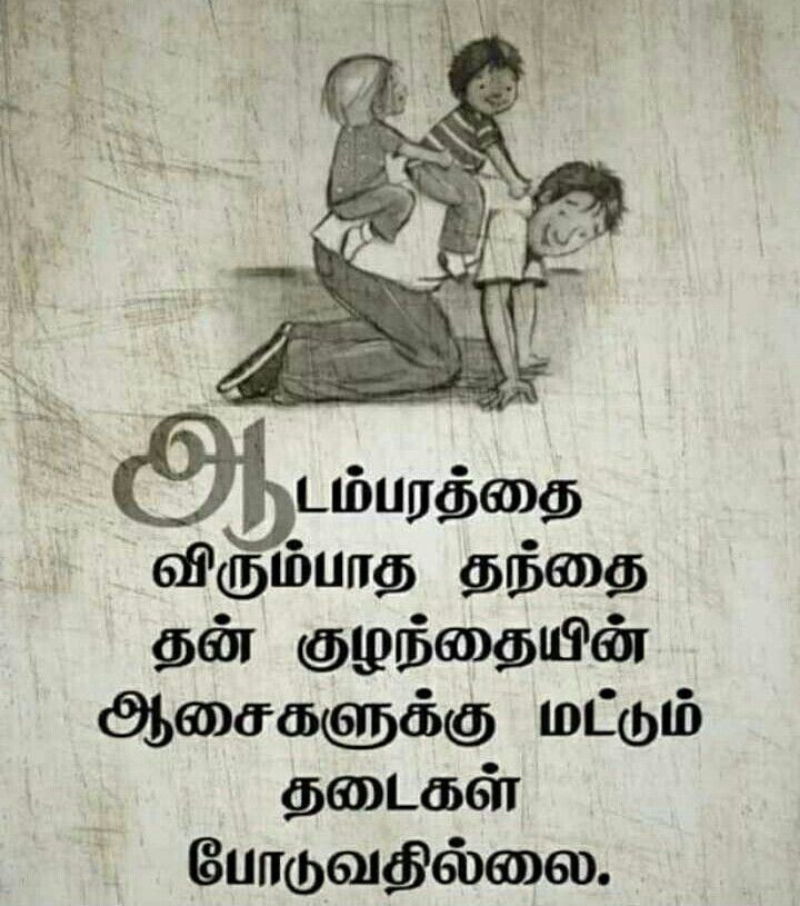 Appa Kavithai in Tamil Appa Kavithai in Tamil